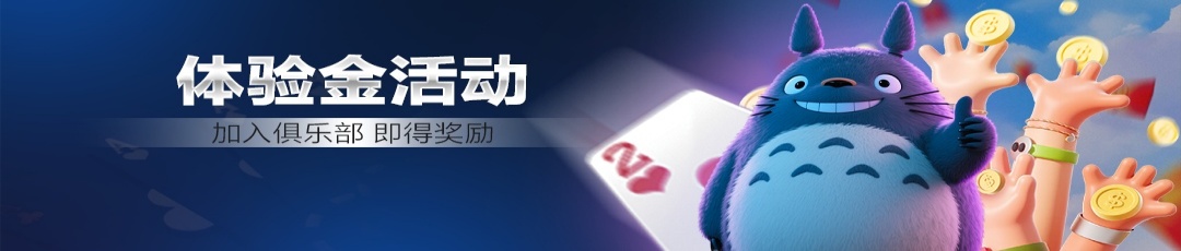 QQPOKER保险返利活动 - 以牌会友展现策略风采